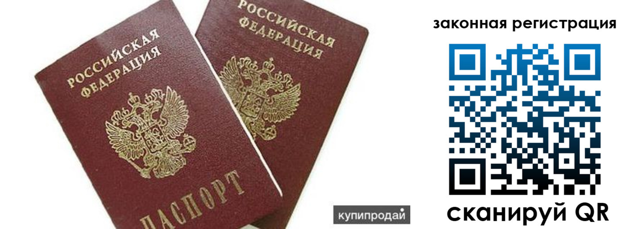 прописка от собственника в Аксае