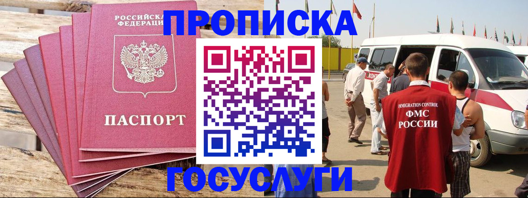 временная регистрация 2025 в Аксае