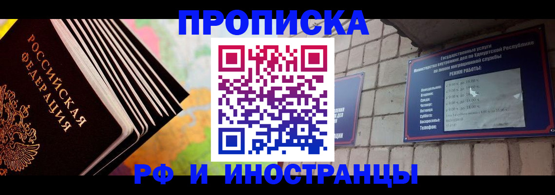 купить прописку в Аксае