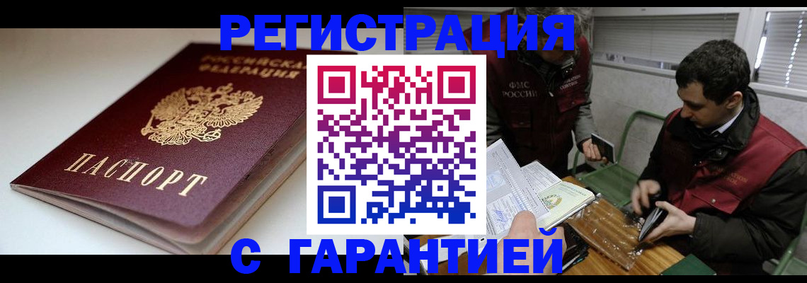 прописка регистрация в Аксае