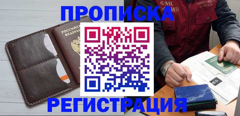 временная регистрация надежно в Аксае