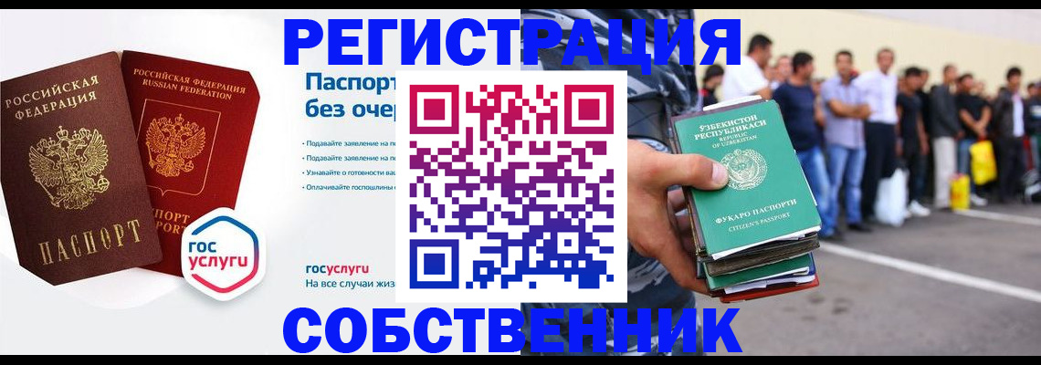 временная регистрация в Аксае